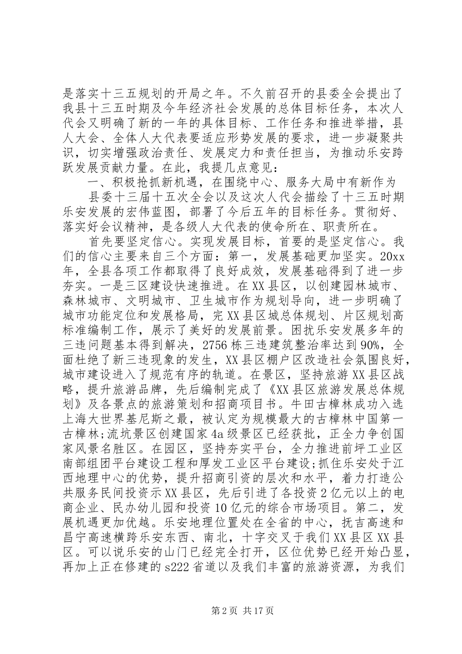 县人代会闭幕式领导讲话发言_第2页