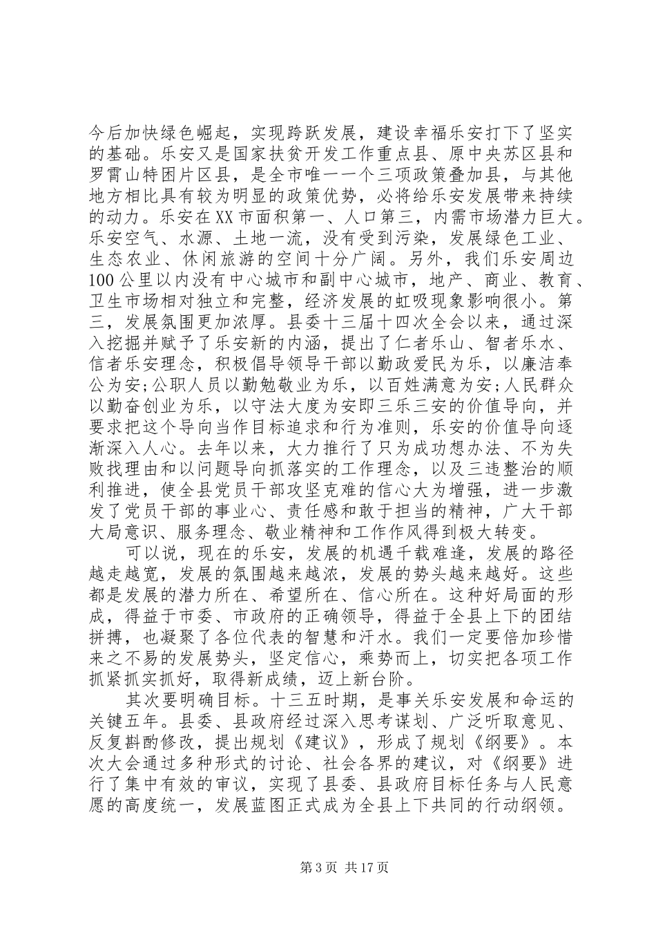 县人代会闭幕式领导讲话发言_第3页