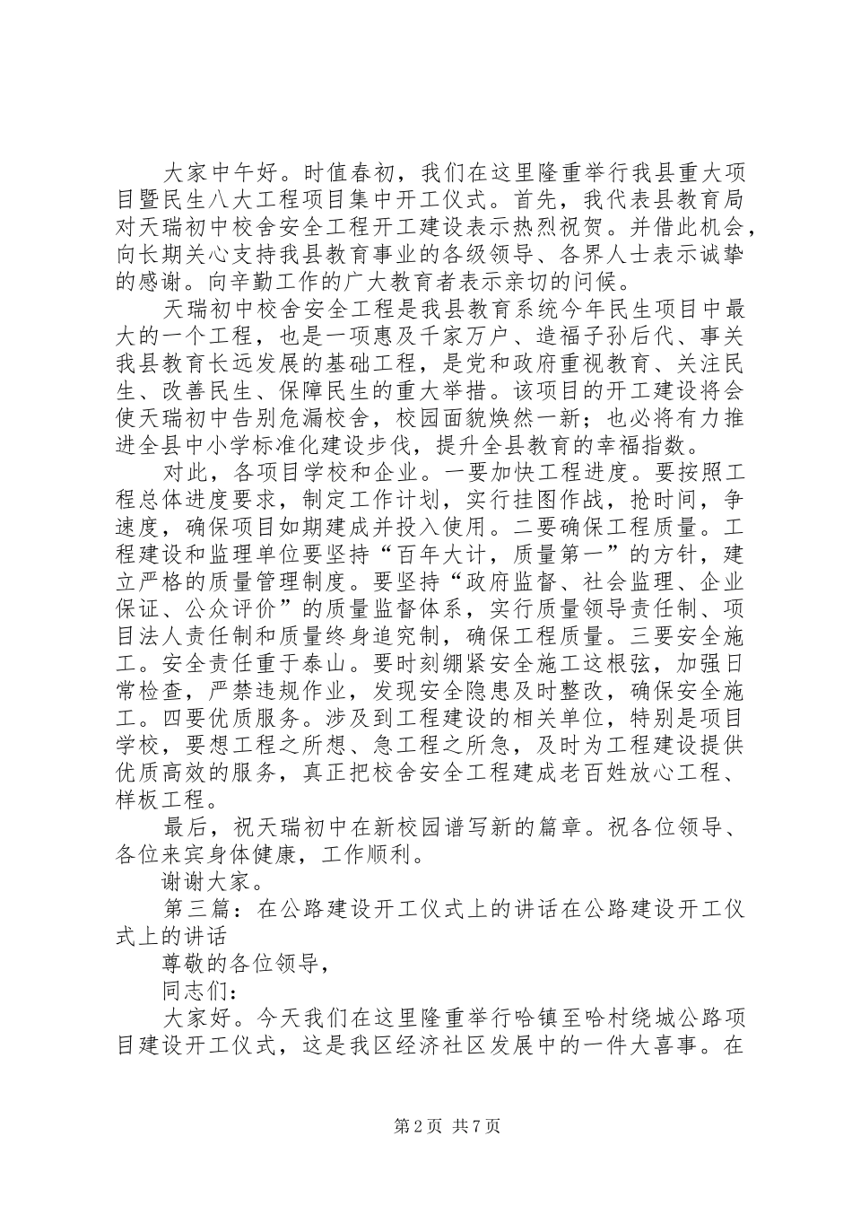 XX县区建设局局长在湍东水厂开工仪式上的讲话发言_第2页