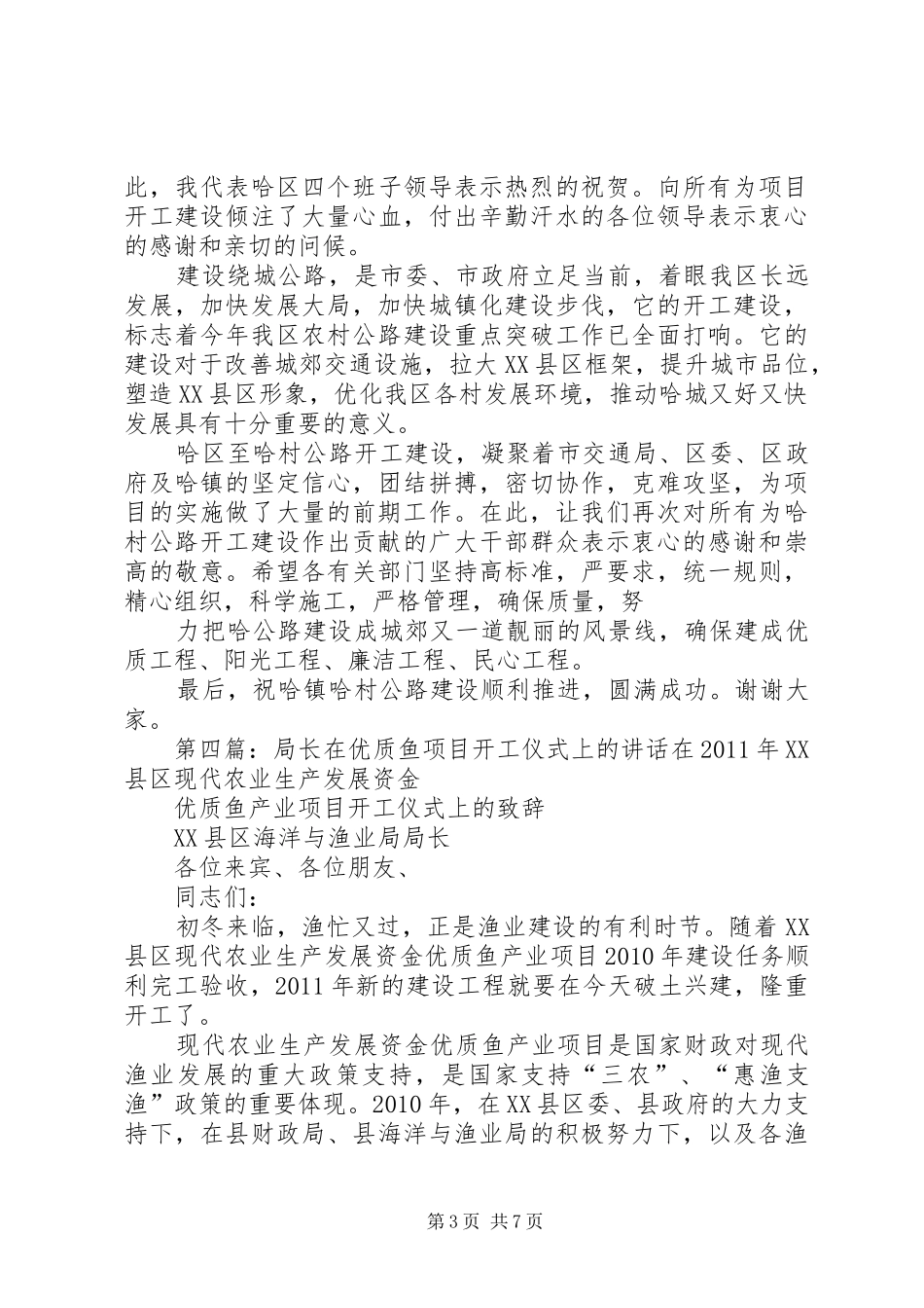XX县区建设局局长在湍东水厂开工仪式上的讲话发言_第3页