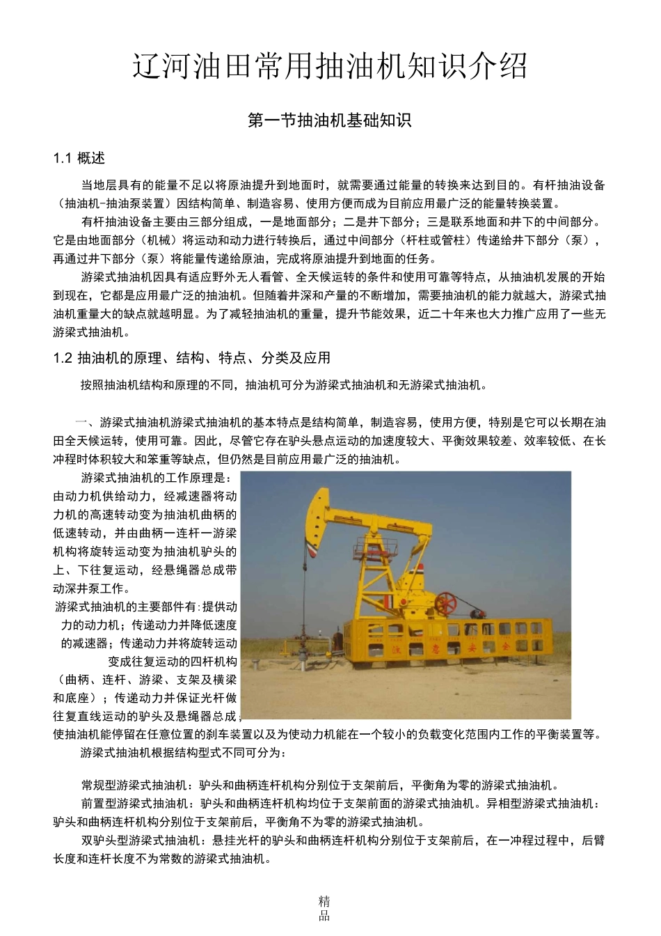 常用抽油机知识介绍_第1页