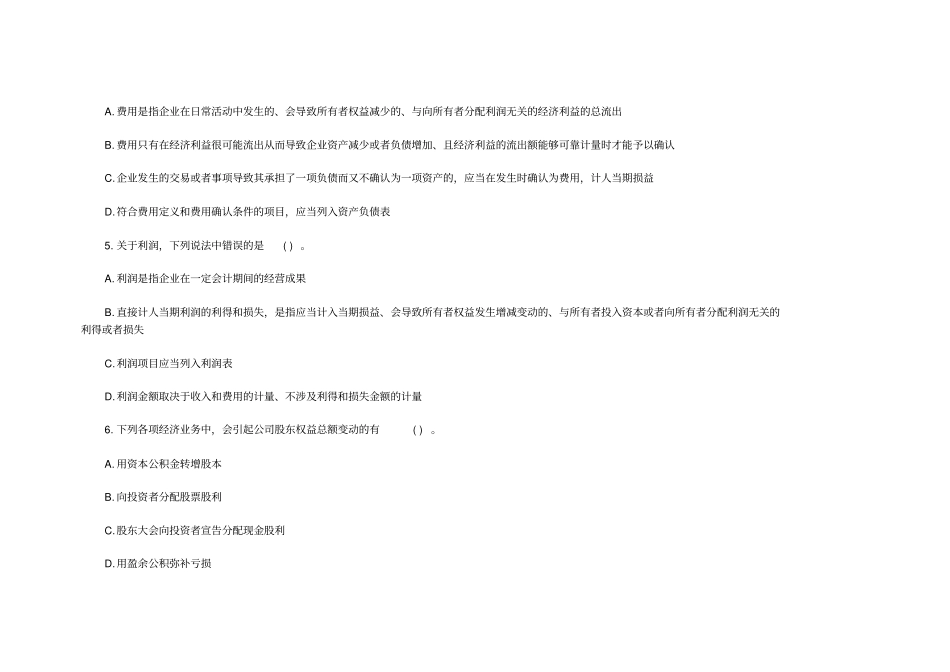 安徽农村信用社招聘招考会计全真模拟测试题及答案_第2页