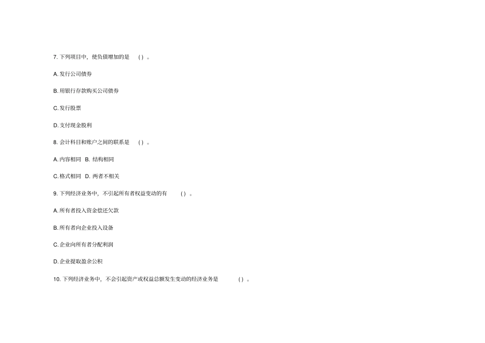 安徽农村信用社招聘招考会计全真模拟测试题及答案_第3页