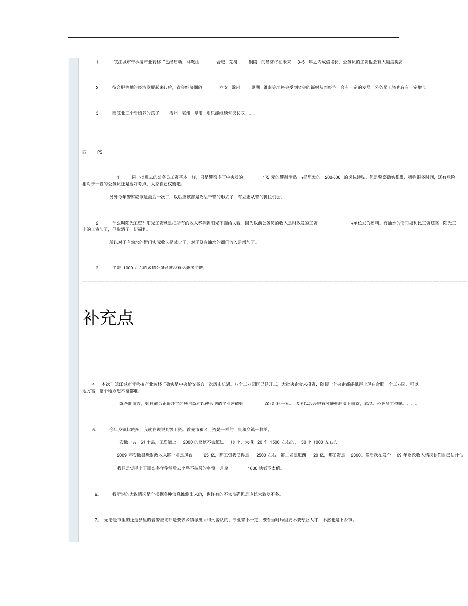 安徽各地公务员工资薪水待遇工资薪水待遇工资薪水_百度概要_第2页