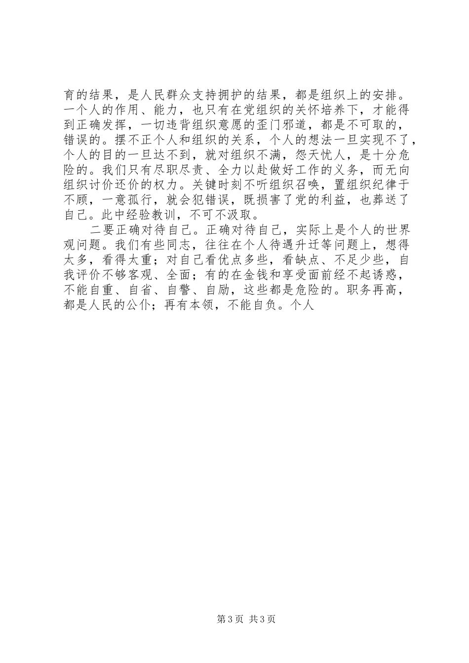 XX同志在全局干部调整集体谈话会上的讲话发言_第3页