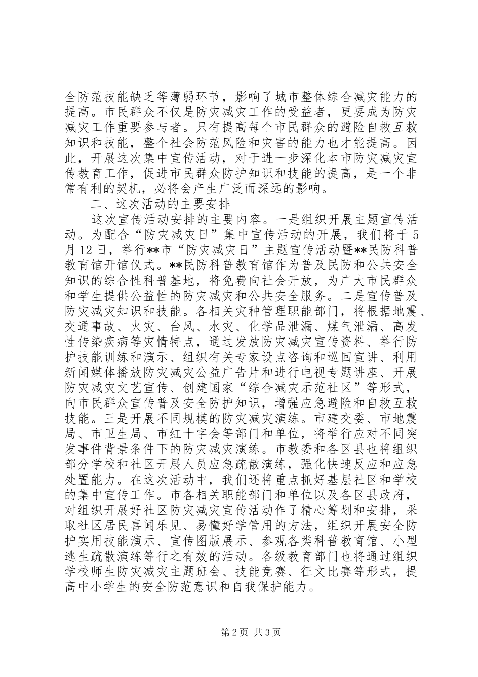 民防办主任在防灾减灾日的讲话发言_第2页
