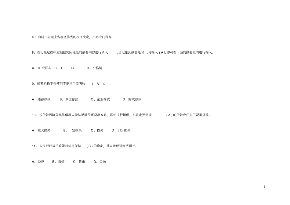 安徽农村信用社招聘考试农村信用社联合社招考招工考试试卷及参考答案_第3页