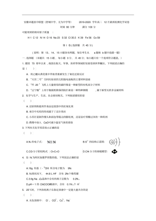 安徽卓越中联盟舒城中学、无为中学等高二12月素质检测化学试题版含答案