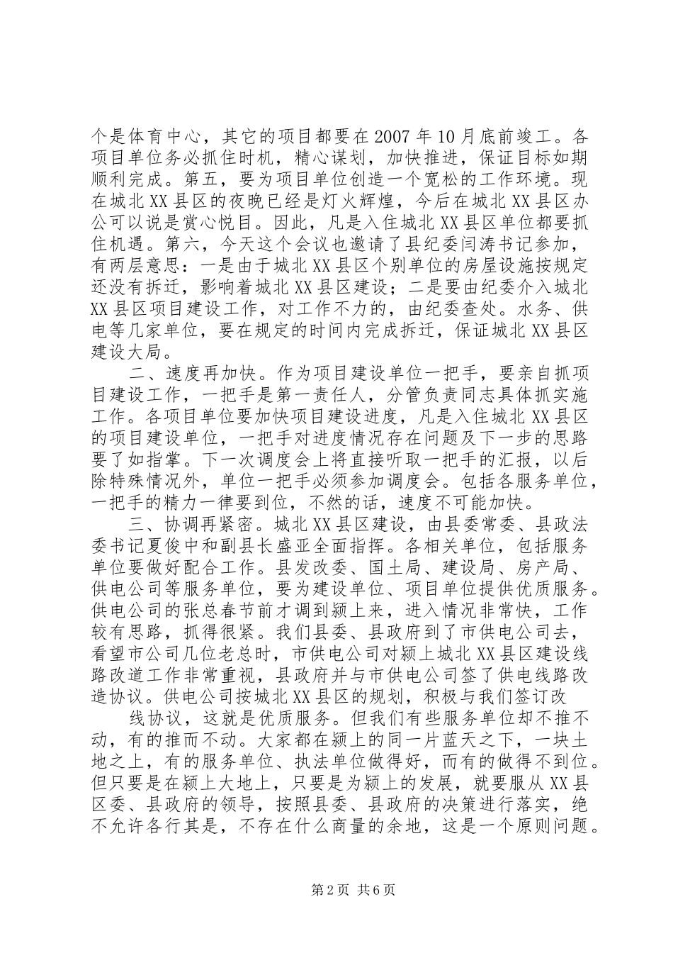 在城市建设动员会上的讲话发言_第2页