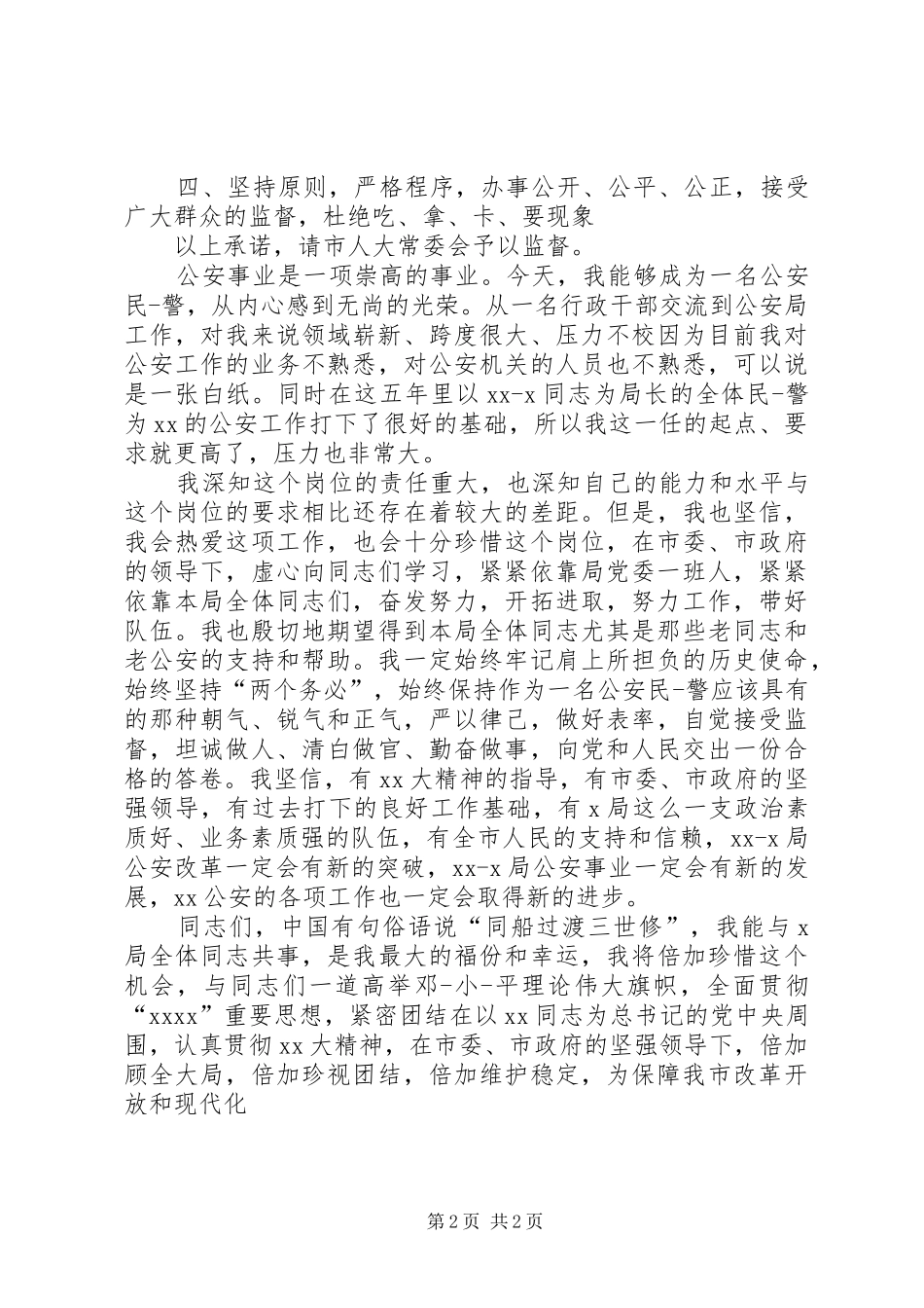 新局长上任讲话发言_第2页