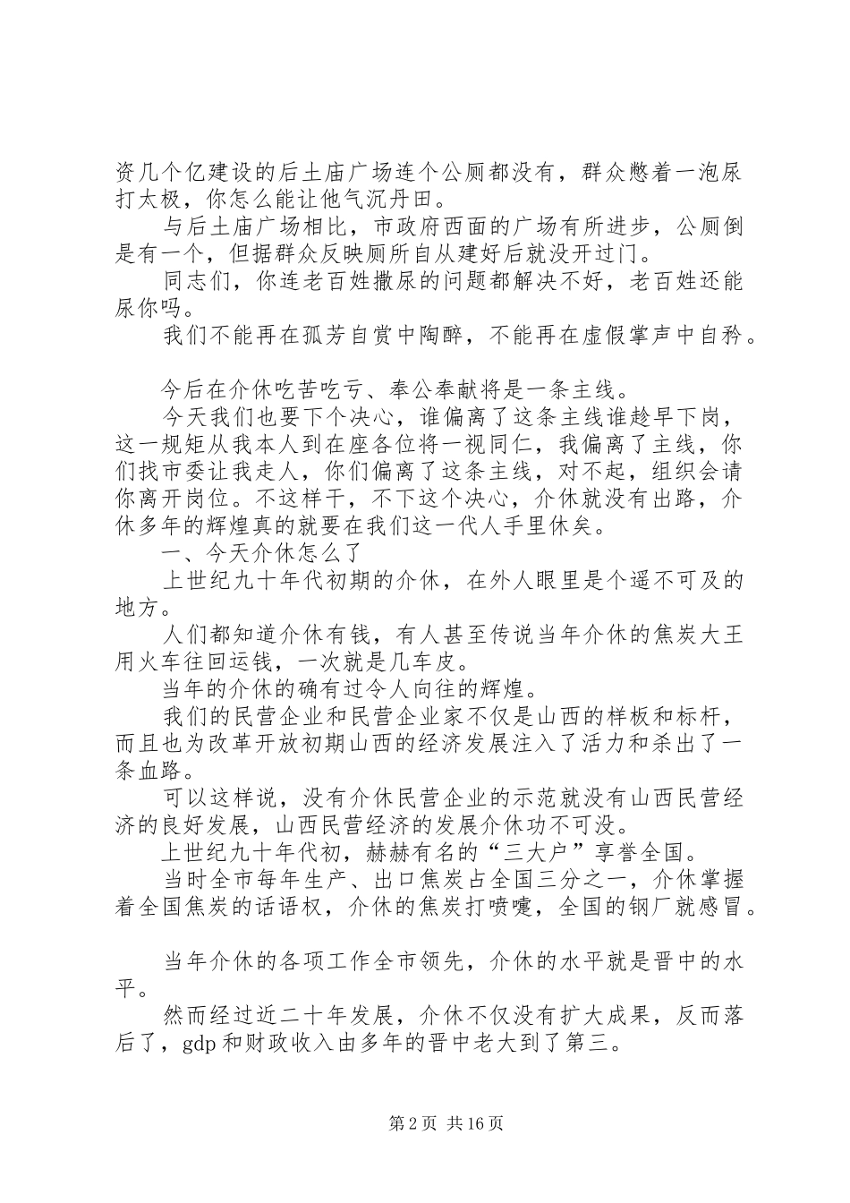 在XX县区全市干部大会上的讲话发言摘编_第2页