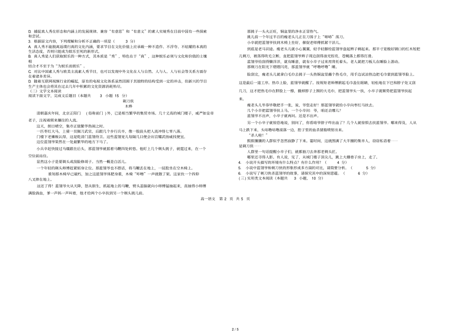 安徽北大附属宿州试验学校2018_2019学年高一语文上学期期中试题_第2页
