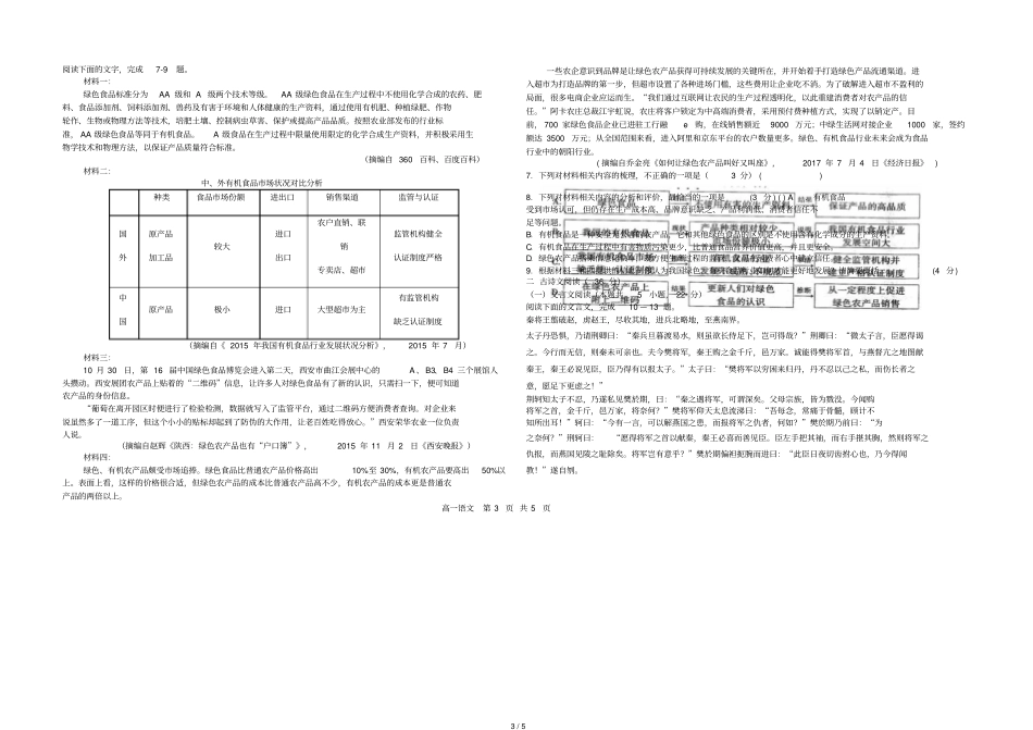 安徽北大附属宿州试验学校2018_2019学年高一语文上学期期中试题_第3页
