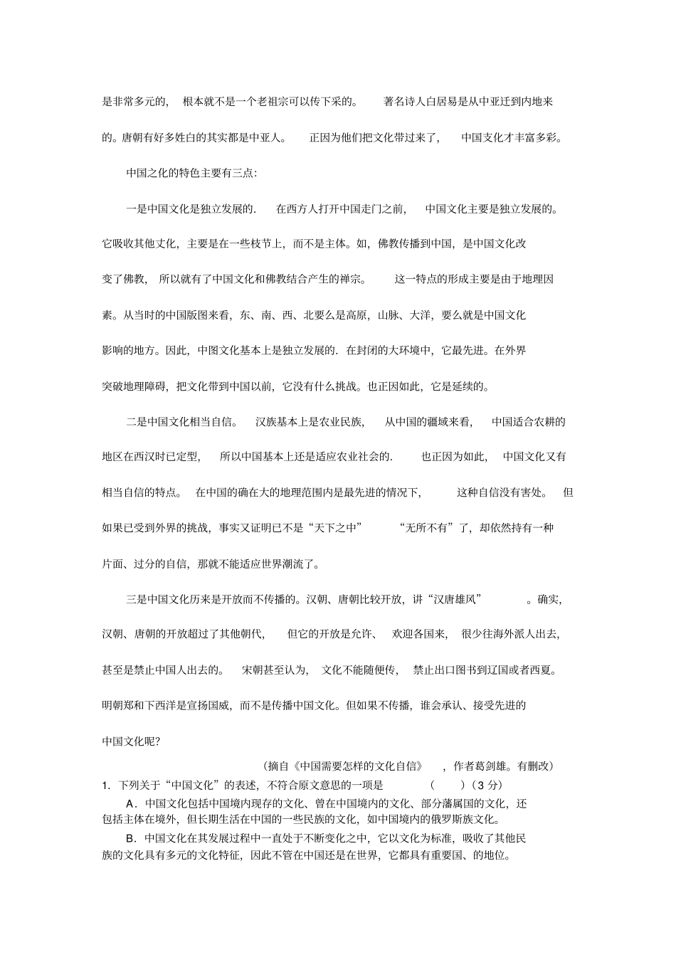 安徽合肥2016届高三冲刺模拟卷A卷语文试题版含答案高考语文试题_第2页