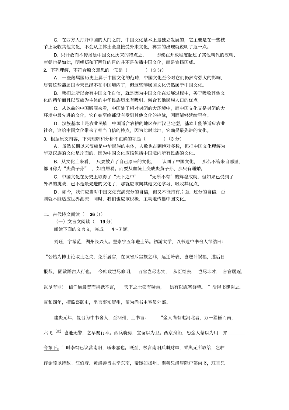 安徽合肥2016届高三冲刺模拟卷A卷语文试题版含答案高考语文试题_第3页