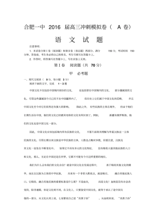 安徽合肥2016届高三冲刺模拟卷A卷语文试题版含答案高考语文试题