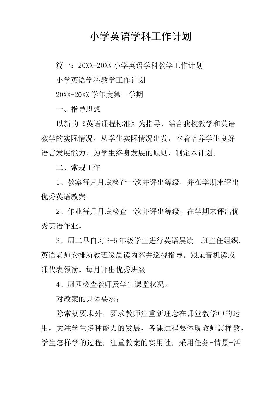 小学英语学科工作计划_第1页