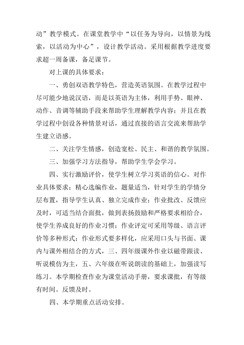 小学英语学科工作计划_第2页