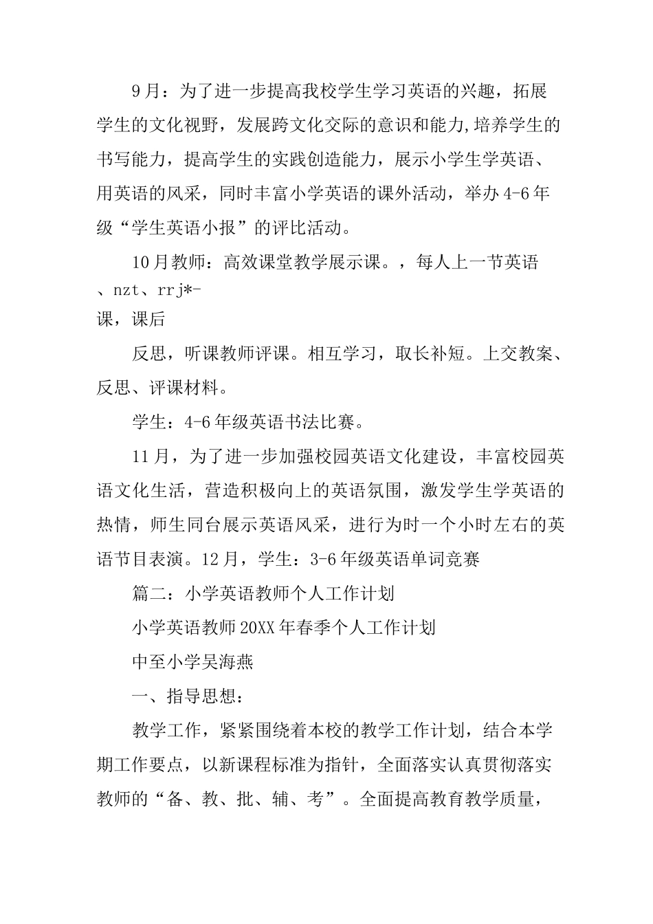 小学英语学科工作计划_第3页