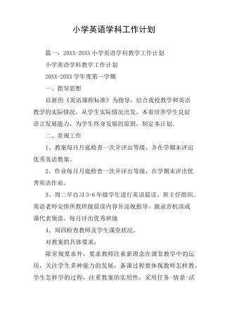 小学英语学科工作计划