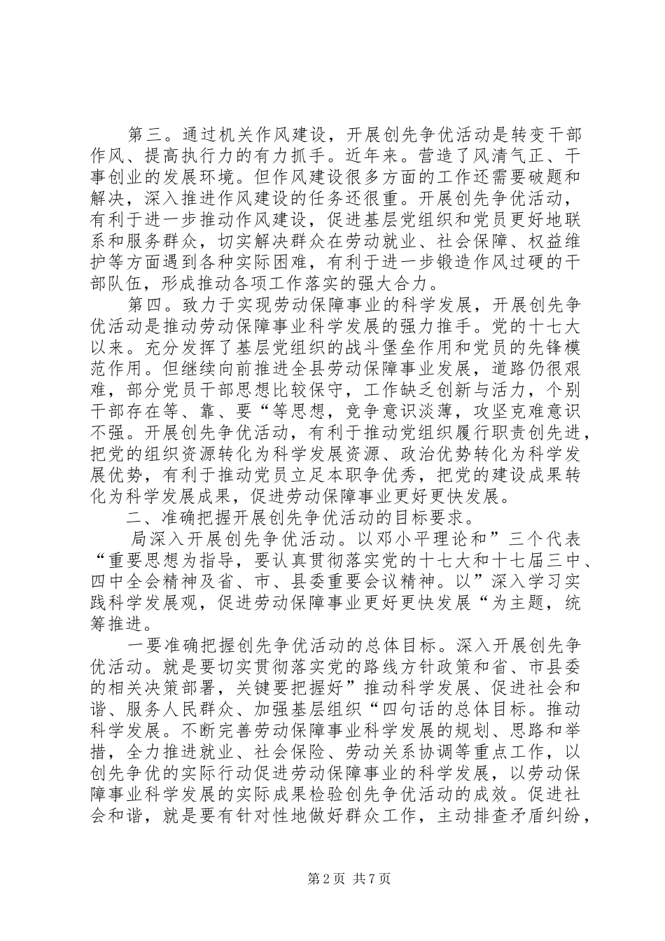 区劳保局和非党中层干部会创优讲话发言参考_第2页