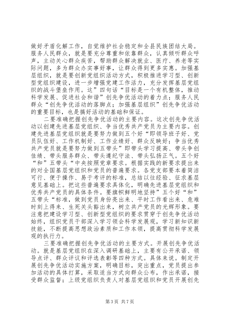区劳保局和非党中层干部会创优讲话发言参考_第3页