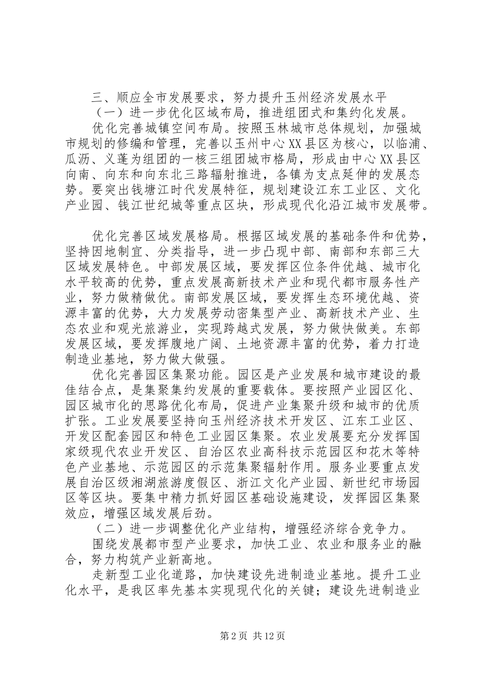 县委书记在党代会上的讲话发言_第2页