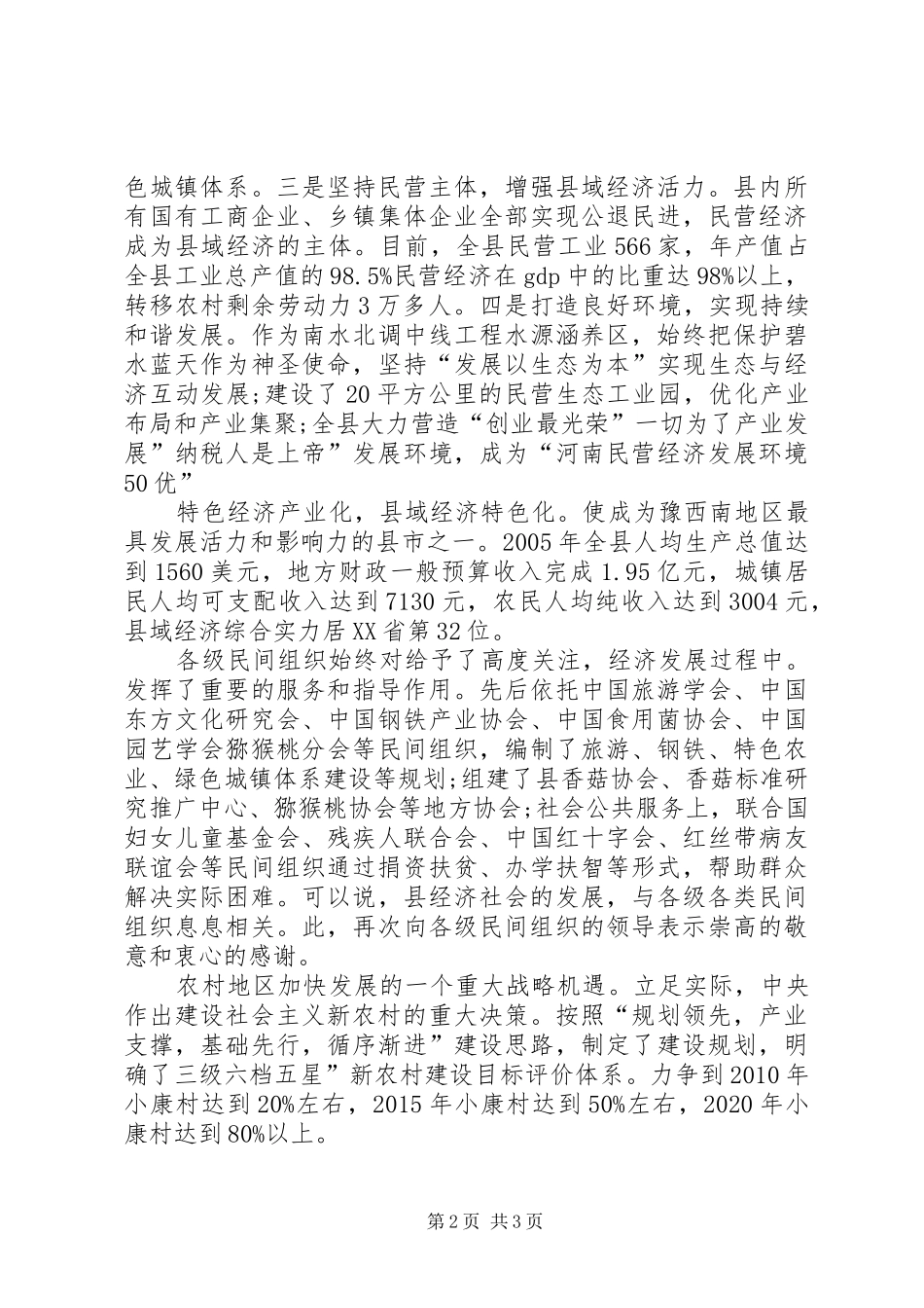 县委书记新农村研究讨论会讲话发言_第2页