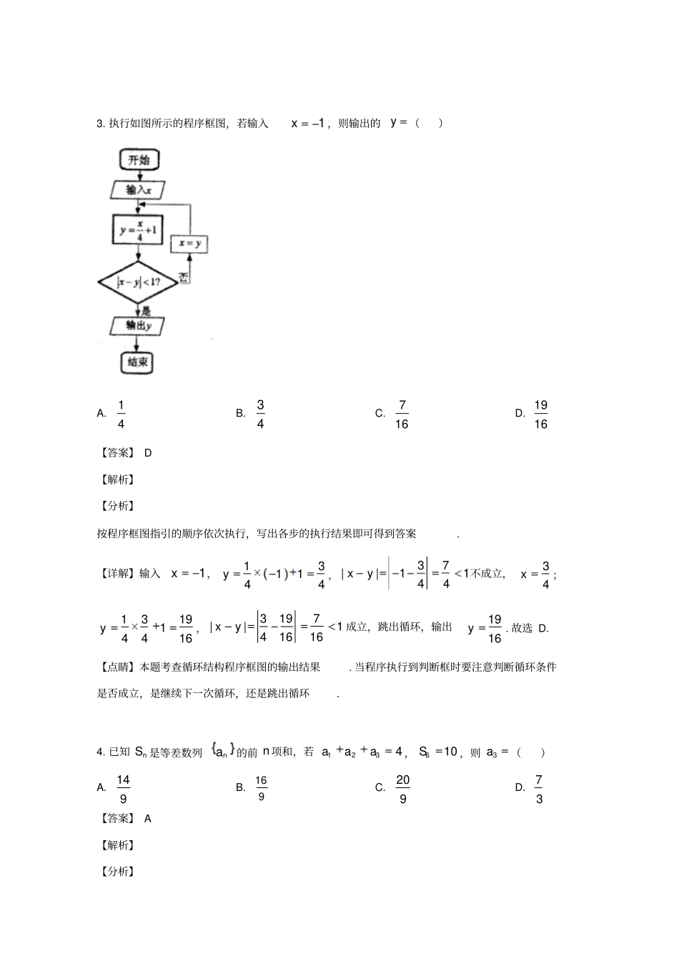 安徽合肥2019届高三数学第三次教学质量检测试题文含解析_第2页