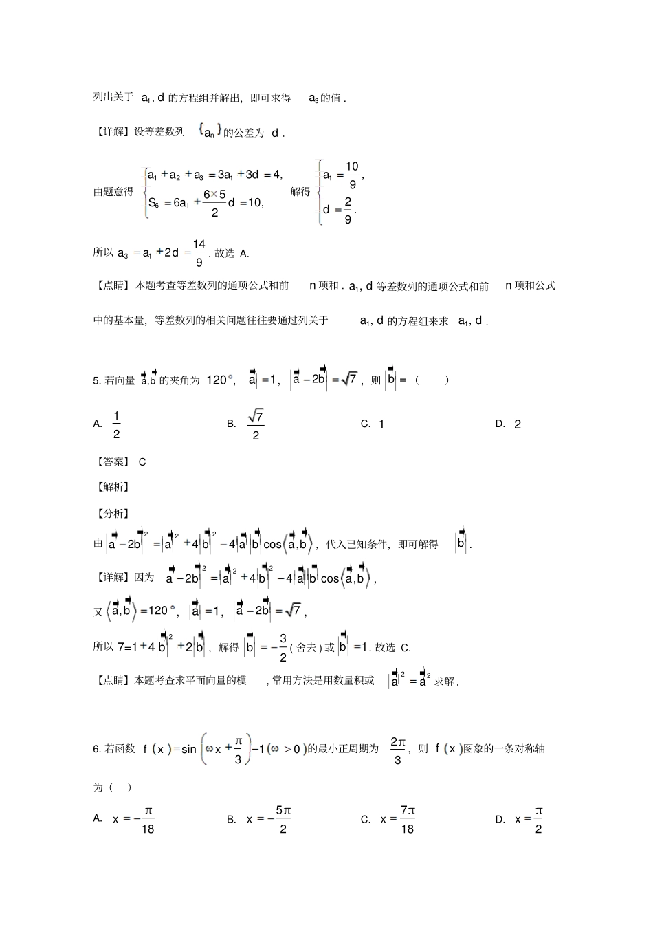安徽合肥2019届高三数学第三次教学质量检测试题文含解析_第3页