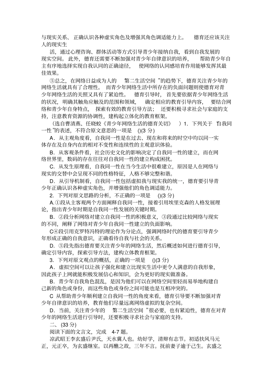 安徽合肥2020届高三语文第二次教学质量检测试卷及答案_第2页