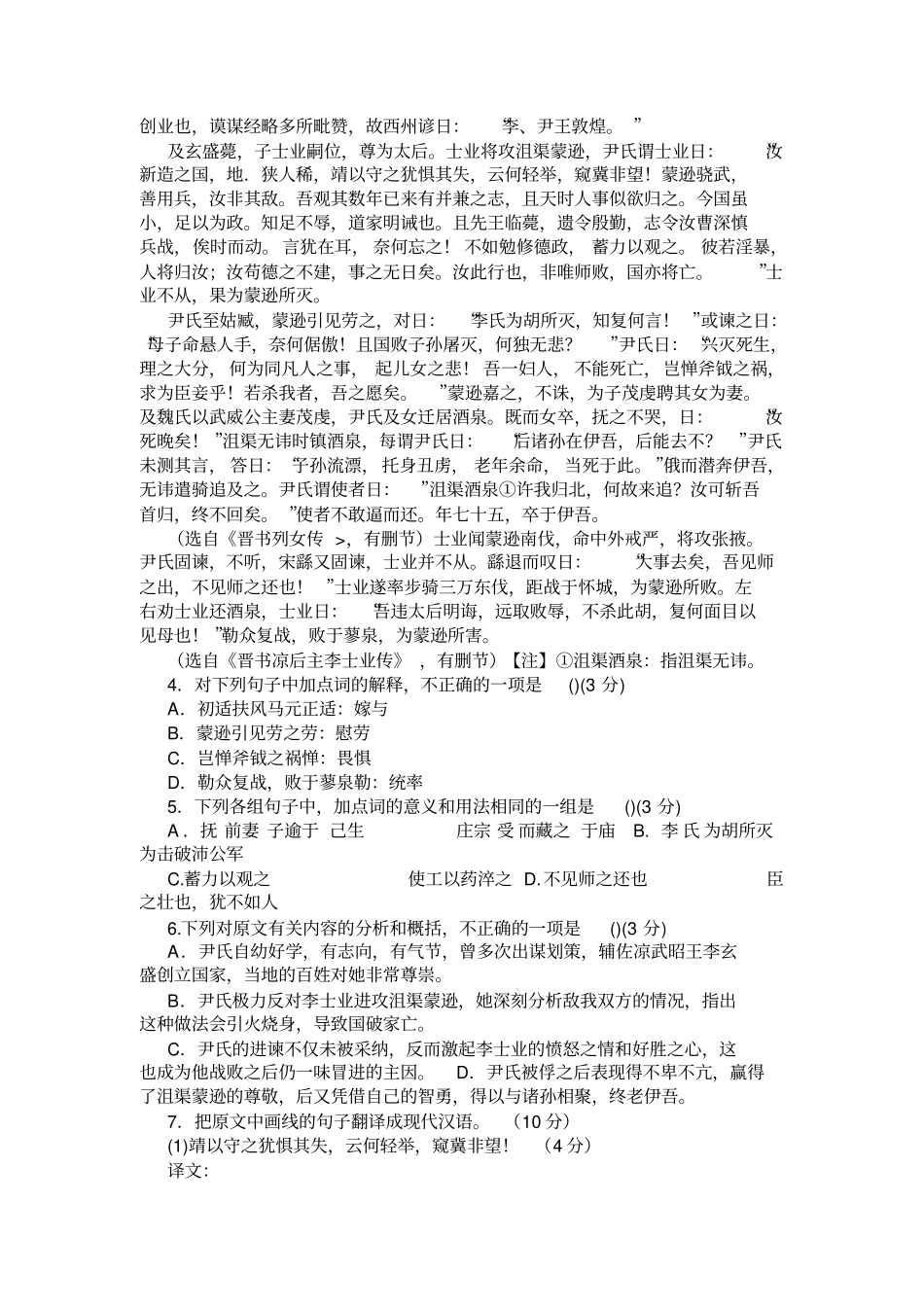 安徽合肥2020届高三语文第二次教学质量检测试卷及答案_第3页