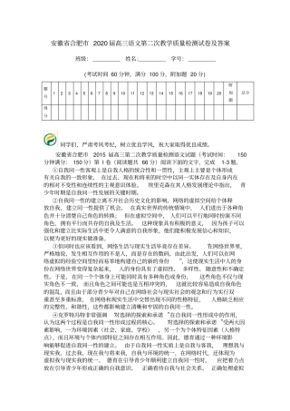 安徽合肥2020届高三语文第二次教学质量检测试卷及答案