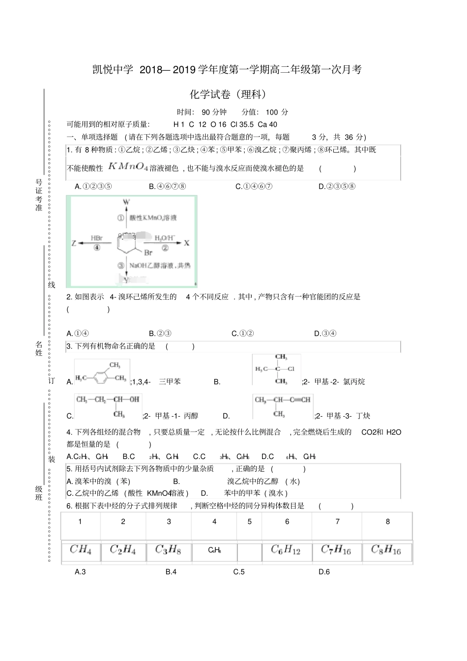 安徽合肥2018_2019学年高二化学上学期第一次月考试题_第1页