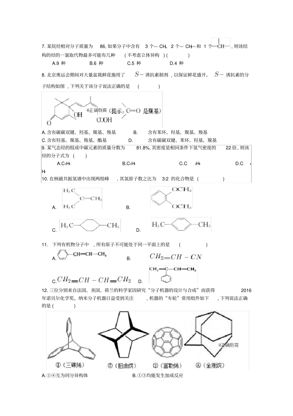 安徽合肥2018_2019学年高二化学上学期第一次月考试题_第2页