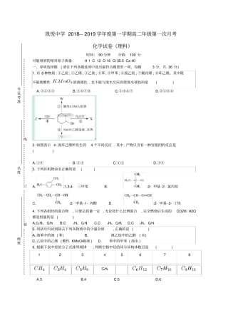安徽合肥2018_2019学年高二化学上学期第一次月考试题