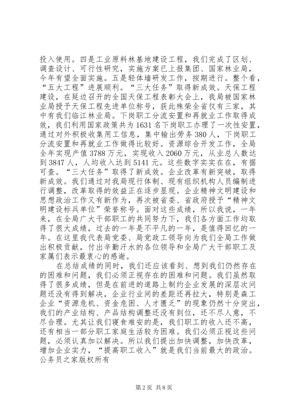 在林业局迎新春茶话会上的讲话发言_第2页