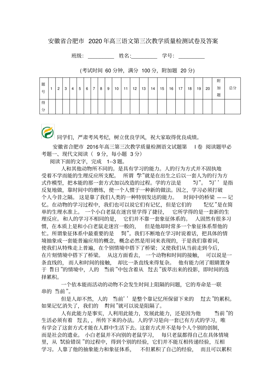 安徽合肥2020年高三语文第三次教学质量检测试卷及答案_第1页
