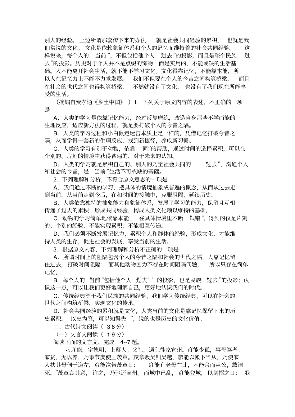 安徽合肥2020年高三语文第三次教学质量检测试卷及答案_第2页