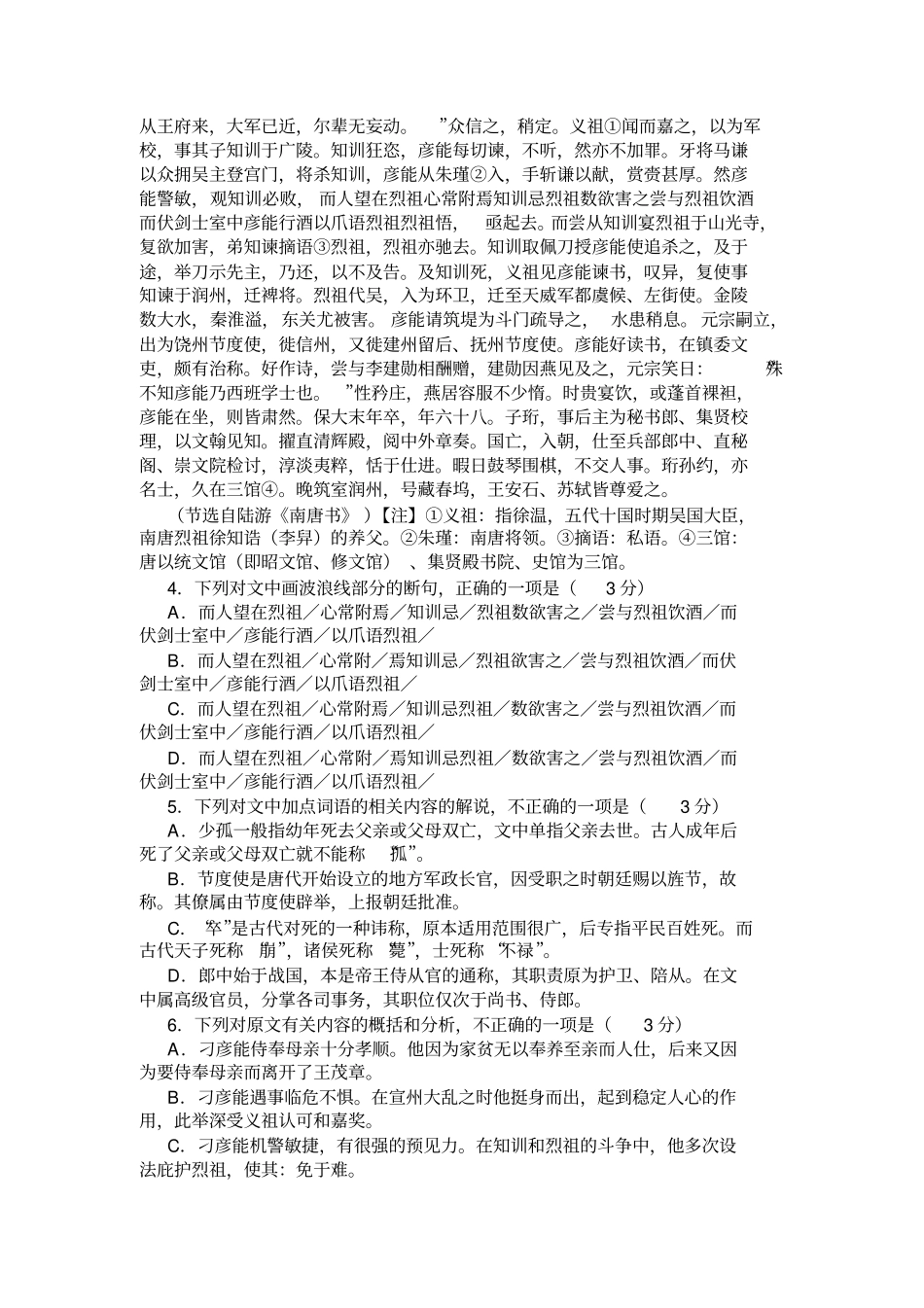 安徽合肥2020年高三语文第三次教学质量检测试卷及答案_第3页