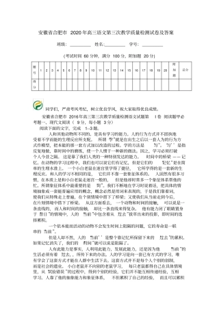 安徽合肥2020年高三语文第三次教学质量检测试卷及答案