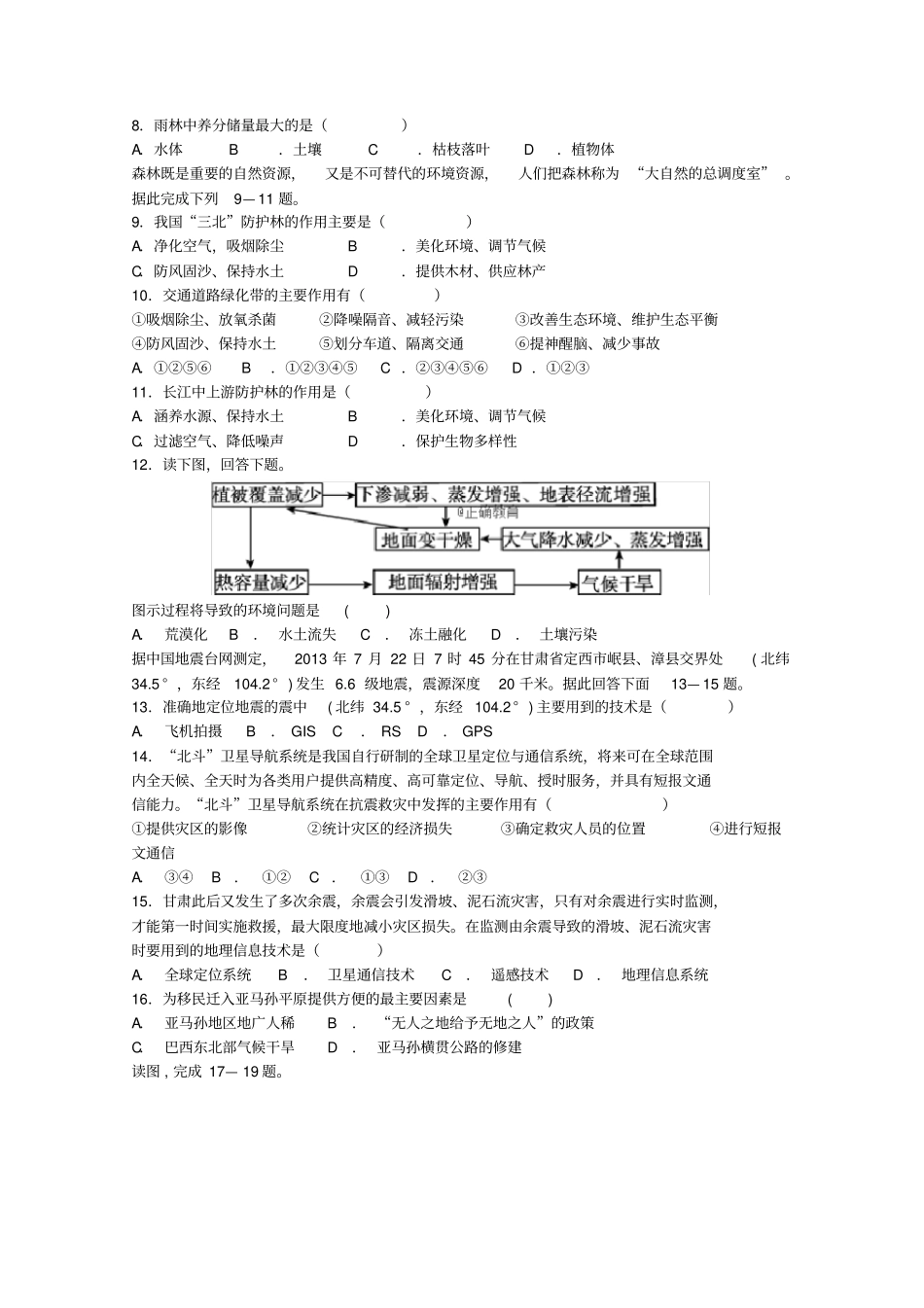 安徽合肥2018_2019学年高二地理上学期第一次月考试题_第2页