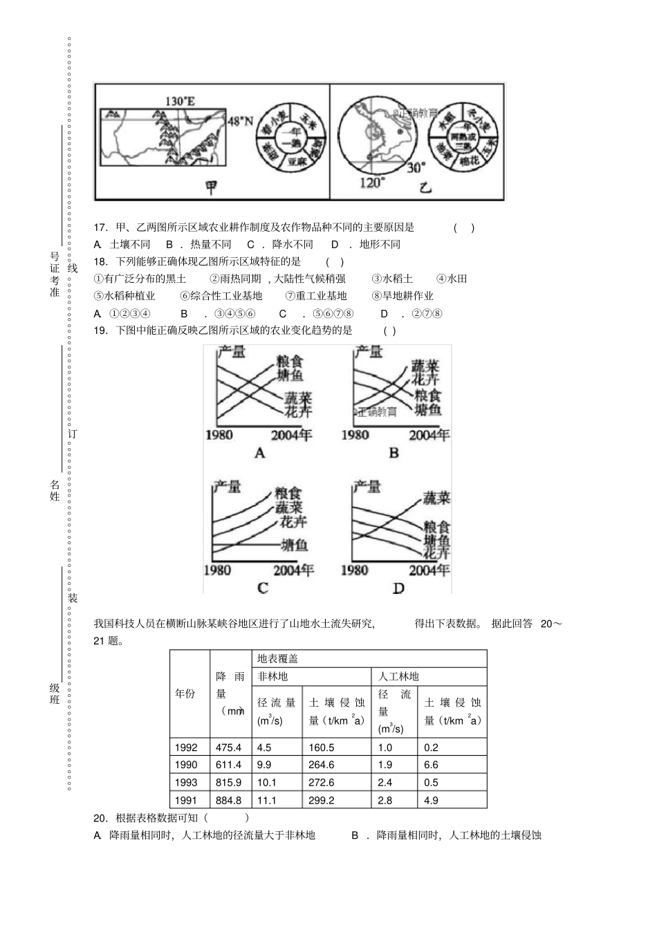 安徽合肥2018_2019学年高二地理上学期第一次月考试题_第3页