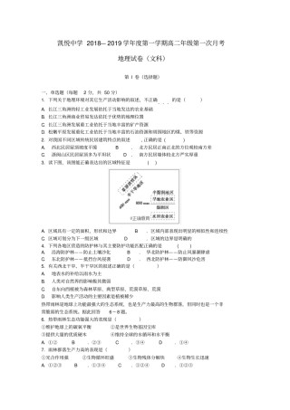 安徽合肥2018_2019学年高二地理上学期第一次月考试题