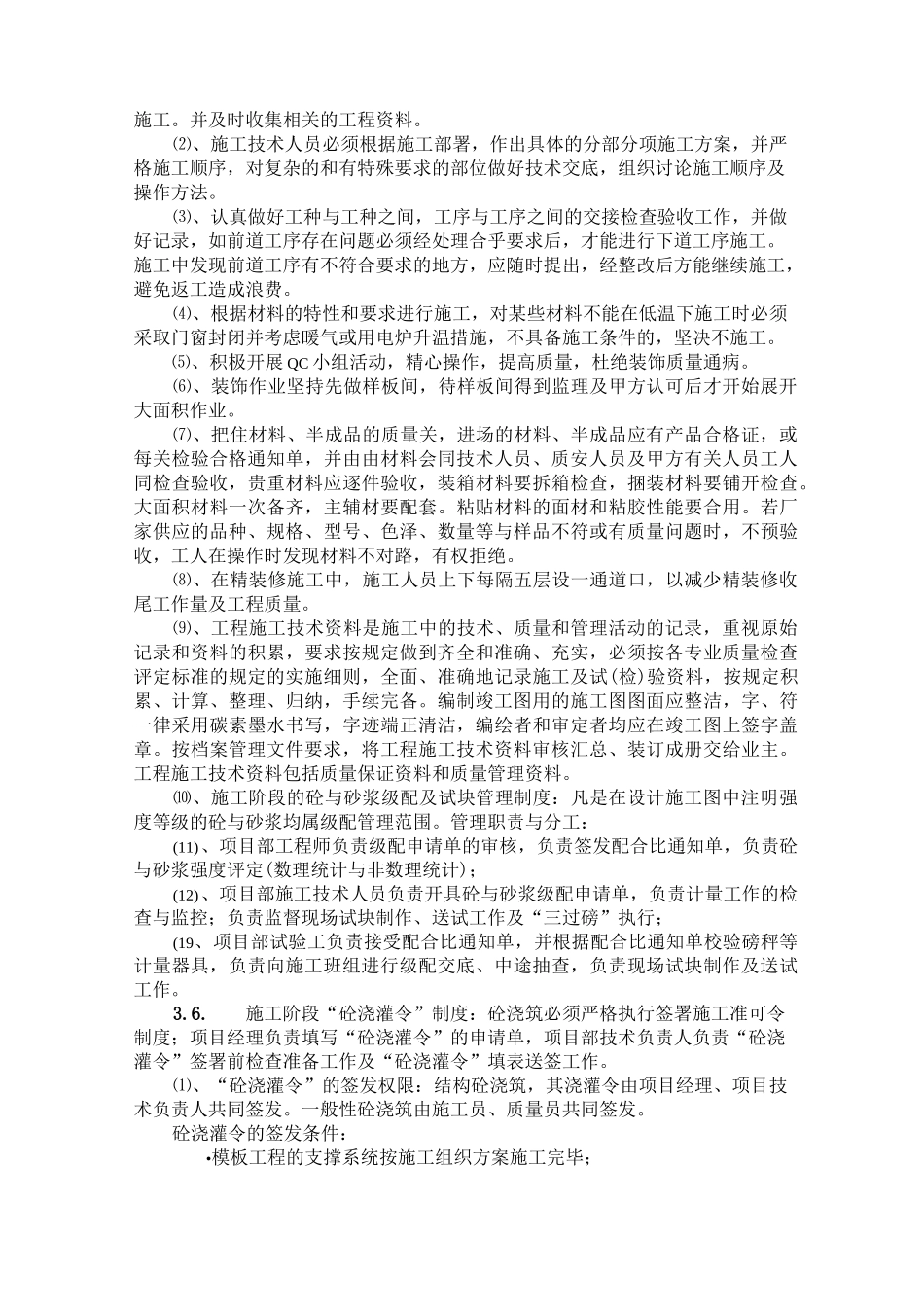 建筑工程工程质量保证措施_第2页