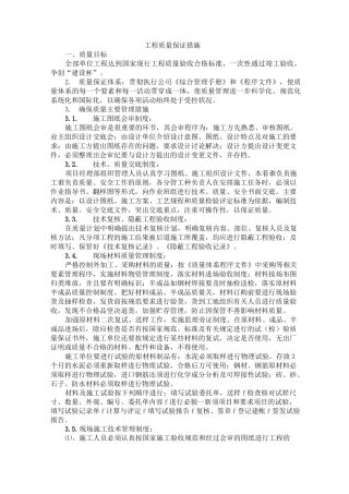 建筑工程工程质量保证措施