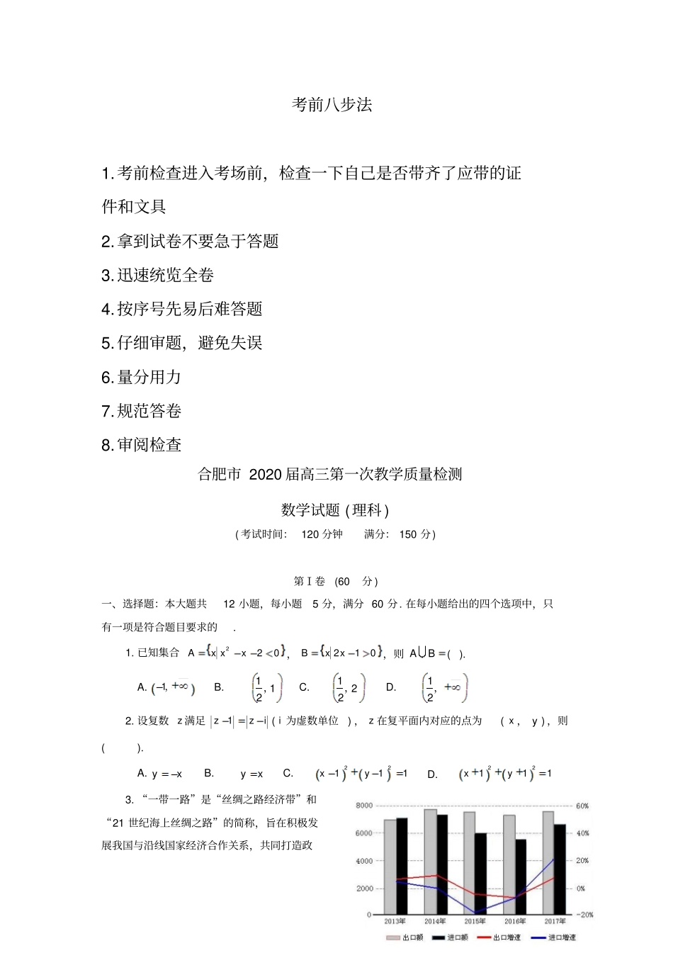 安徽合肥2020届高三数学第一次教学质量检测试题理_第1页