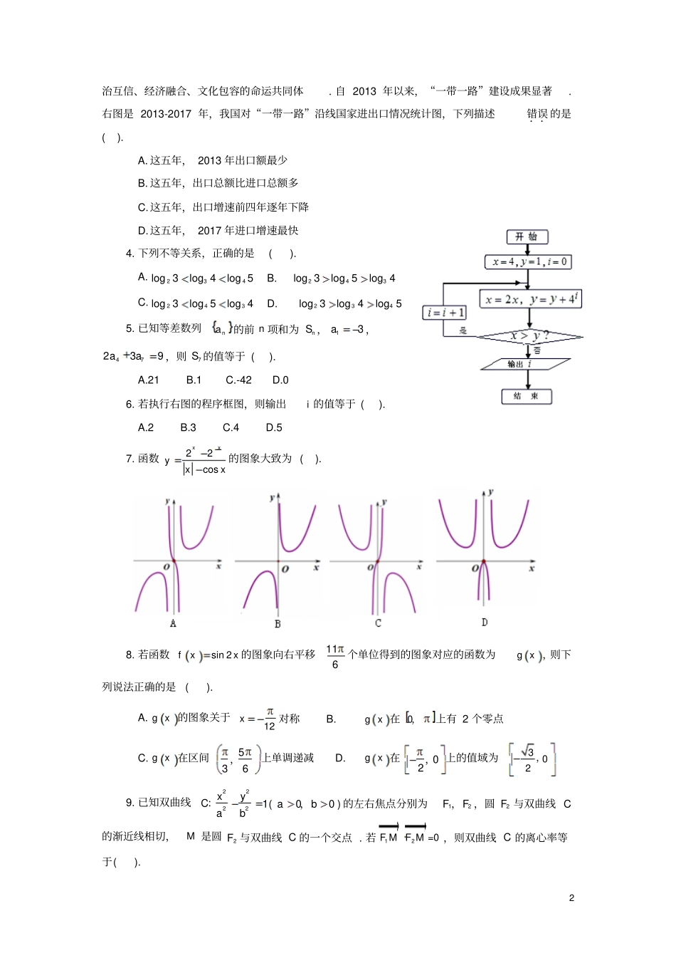 安徽合肥2020届高三数学第一次教学质量检测试题理_第2页