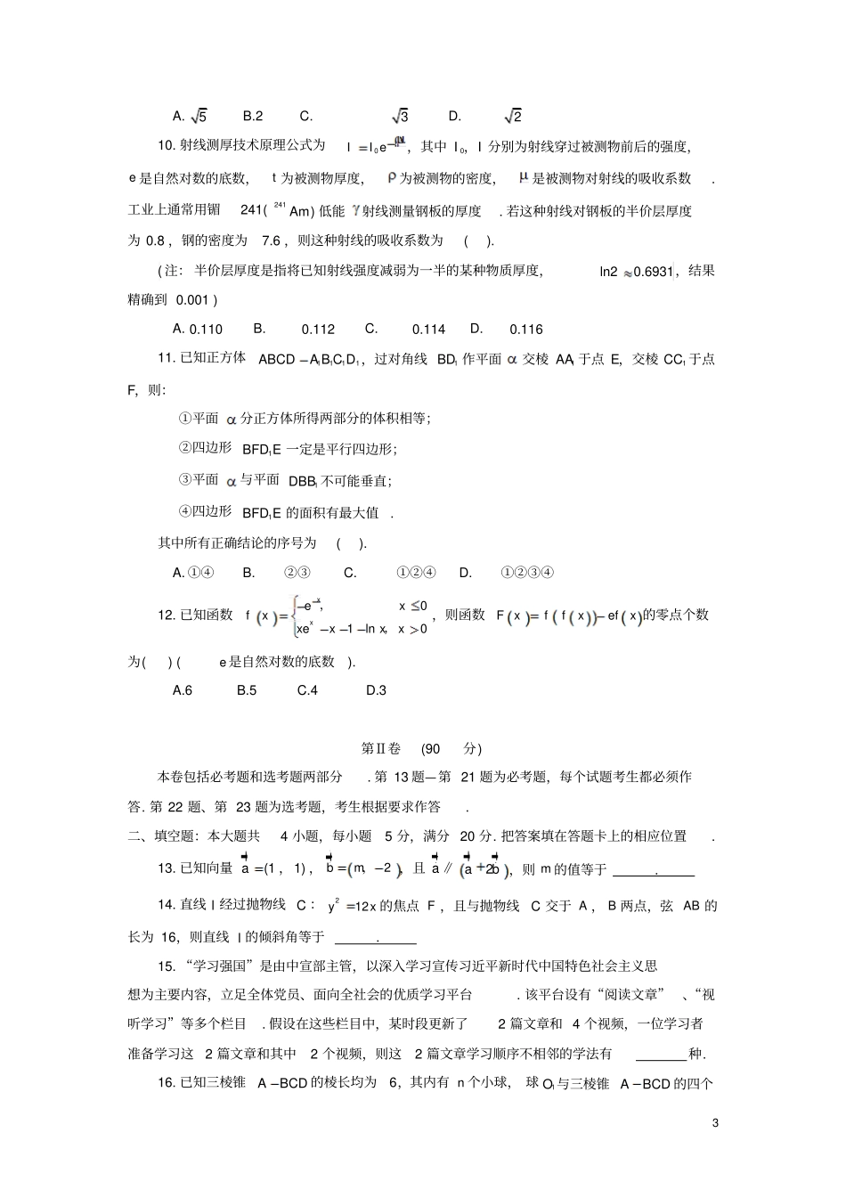 安徽合肥2020届高三数学第一次教学质量检测试题理_第3页