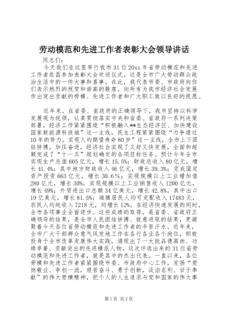 劳动模范和先进工作者表彰大会领导讲话发言